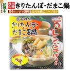 秋田の味 きりたんぽ だまこ鍋 電子レンジで調理