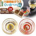 川連蒔絵ガラスぐい呑ペアセット 竿燈柄
