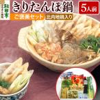 きりたんぽ鍋 5人前
