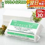 ふるさと納税 秋田市 クレシアEF ハンドタオル ソフトタイプ200 2枚重ね|15_nsc-013001