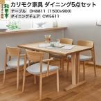 カリモク家具 ダイニング5点セット 15_aid-030301