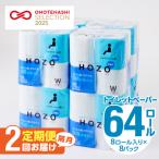 トイレットペーパーHOZO 8ロール×8パック