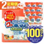 キッチンタオル100カット 4ロール×12パック 2回お届け定期便