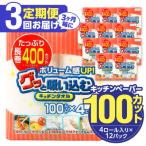 キッチンタオル100カット 4ロール×12パック