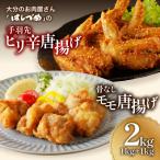大分のお肉屋さん はしづめの鶏手羽先ピリ辛唐揚げ