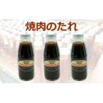 臼杵の素材を使った手づくり 焼肉のたれ 3本