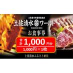 fu.... налог земля . Shimizu город земля . Shimizu world . сертификат на обед (1,000 иен минут ).. выбивалка Shimizu ..[R00907]