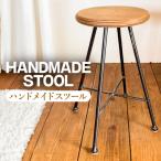 スツール 木製 椅子 2脚セット ハンドメイド