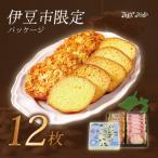 東京ラスクミックス12枚入 伊豆 パッケージ