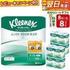 ふるさと納税 秋田市 クリネックス 長持ち 8ロール(ダブル)×8パック|15_nsc-040801d
