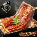 ふるさと納税 境町 国産 うなぎ 蒲焼き 境町秘伝のタレ 4度焼きあげ 6尾 計900g以上 簡易包装 タレ 山椒 付き