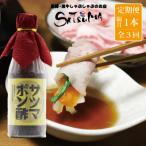 サツマポン酢 1本×3回