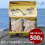 ふるさと納税 興部町 ホタテ干貝柱500g 品質1等SA粒 北海道オホーツク産【305】