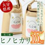 < 受付中 予定>R8年産 はなご縁 計10kg