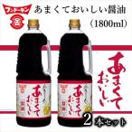 あまくておいしい醤油 1800ml