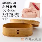 小判弁当 小 ランチベルト 赤 ハンカチ ピンク