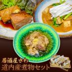 居酒屋さわ 煮物セット