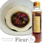 エディブルフラワードレッシングFleur×1本