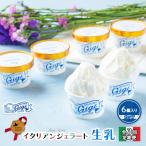 ジェラテリアGigiのイタリアンジェラート