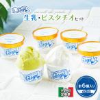 ジェラテリアGigiのイタリアンジェラート