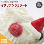 ジェラテリアGigiのイタリアンジェラート