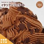 ジェラテリアGigiのイタリアンジェラート