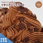 ジェラテリアGigiのイタリアンジェラート