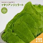 ジェラテリアGigiのイタリアンジェラート