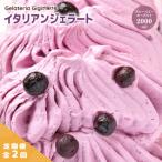 ジェラテリアGigiのイタリアンジェラート