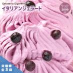 ジェラテリアGigiのイタリアンジェラート