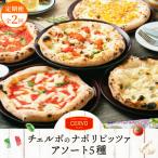 定期便:全2回 チェルボの石窯ピッツァ
