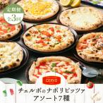 定期便:全3回 チェルボの石窯ピッツァ