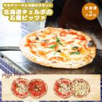 定期便:全2回 チェルボの石窯ピッツァ