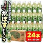 はちみつ入りかぼすドリンク 500ml×24本