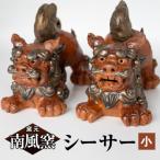 陶芸品 福シーサー 沖縄