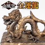 陶芸品 金運龍 沖縄