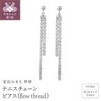 テニスチェーンピアス プラチナ 0.80ct
