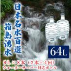 群馬の名水 箱島湧水 エア8L 計8本