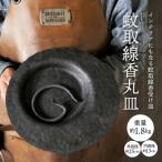 アイアン 蚊取り線香ホルダー インテリア