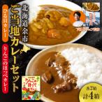 ひる貝カレー&amp;りんごのほっぺカレー_Y034-0070