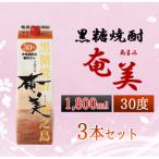 徳之島 黒糖焼酎 奄美 1800ml×3本セット