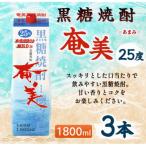 徳之島 黒糖焼酎 奄美 1800ml×3本セット