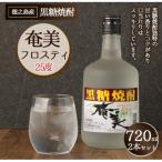 徳之島 奄美フロスティ 瓶 720ml