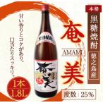 徳之島 奄美酒類 本格 黒糖焼酎 一升瓶 1.8L