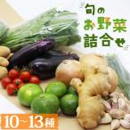 旬のお野菜詰合せ 10~13品目 pr-0007