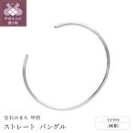 SV999 純銀 シンプル エッジ ストレート