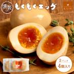 もくもくエッグ 2パック