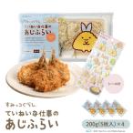 すみっコぐらしTMていねいな仕事のあじふらい 計20尾