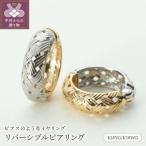 K18YG K18WGリバーシブルピアリング