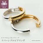 K18YG K18WGリバーシブルピアリング